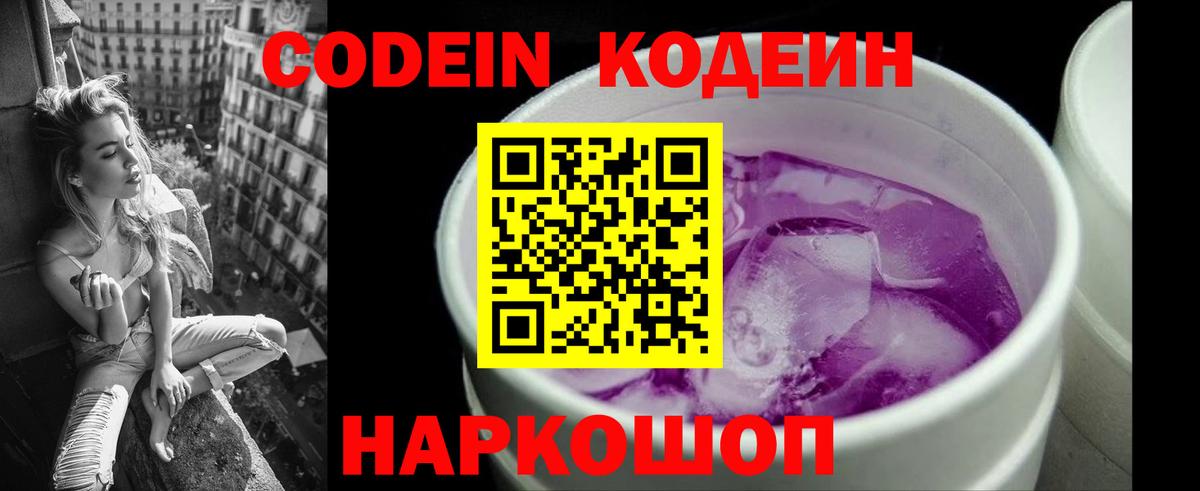 Нижнеудинск  Кодеин напиток Lean (лин)  Вход с VPN 