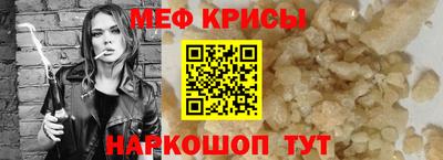 мяу мяу кристалл Севастополь