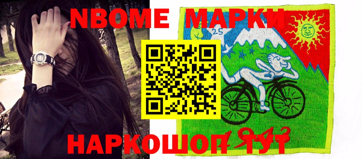 Нижнеудинск  Марки N-bome 1500мкг  Вход с VPN 